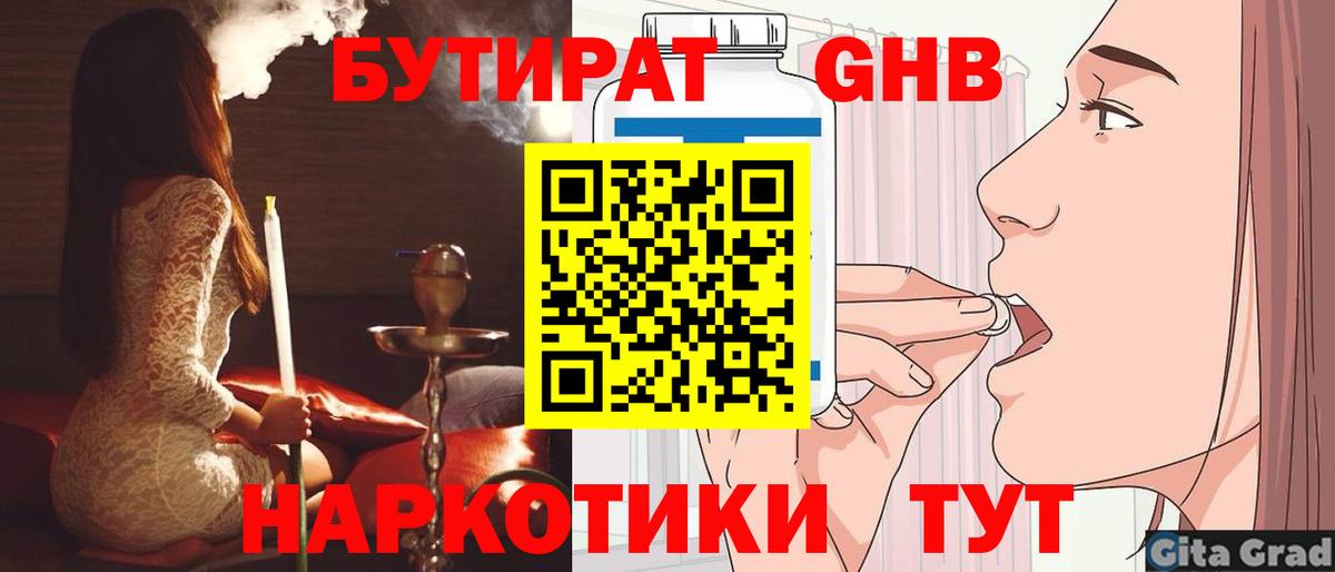 Бутират BDO 33%  Бутират  Белово  Вход с VPN 
