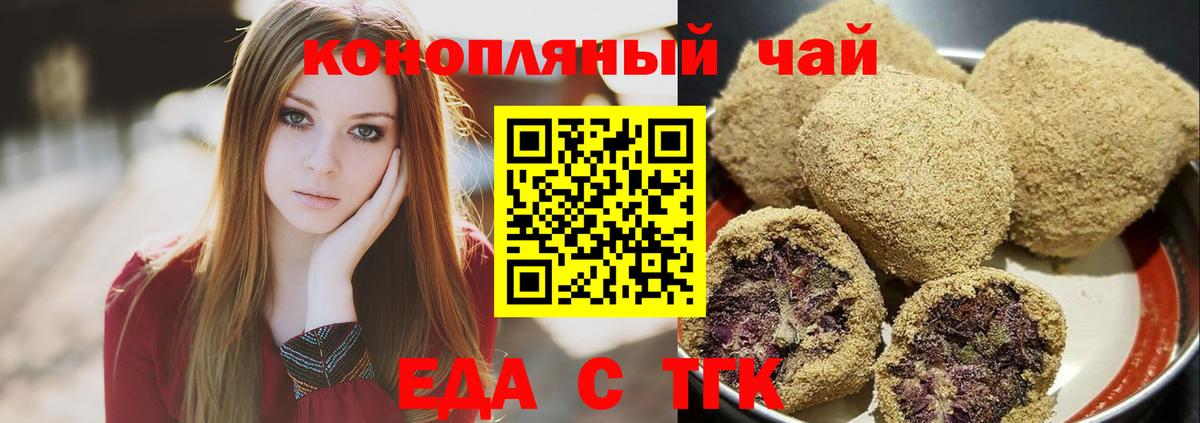 Белово  Печенье с ТГК марихуана  Вход с VPN 