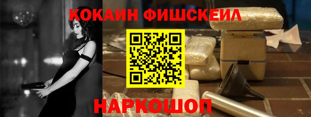 COCAIN  КОКАИН Fish Scale  Вход с VPN  Белово 
