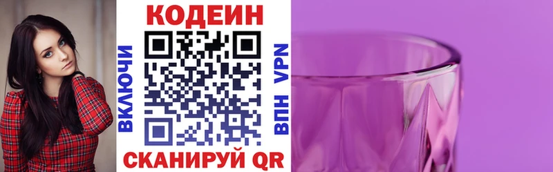как найти наркотики  кракен сайт  Codein напиток Lean (лин)  Белово 