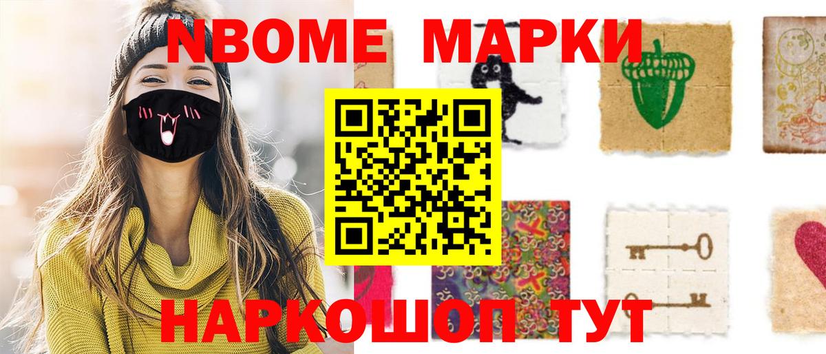 Марки N-bome 1,8мг  Вход с VPN  Марки NBOMe  Марки N-bome 1,8мг  Белово 